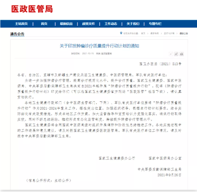 国家卫健委：推进肿瘤早期筛查！