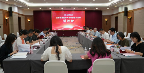 乘深化改革大势 拓健康发展新局——首都国际医学大会联合倡议活动研讨会顺利召开